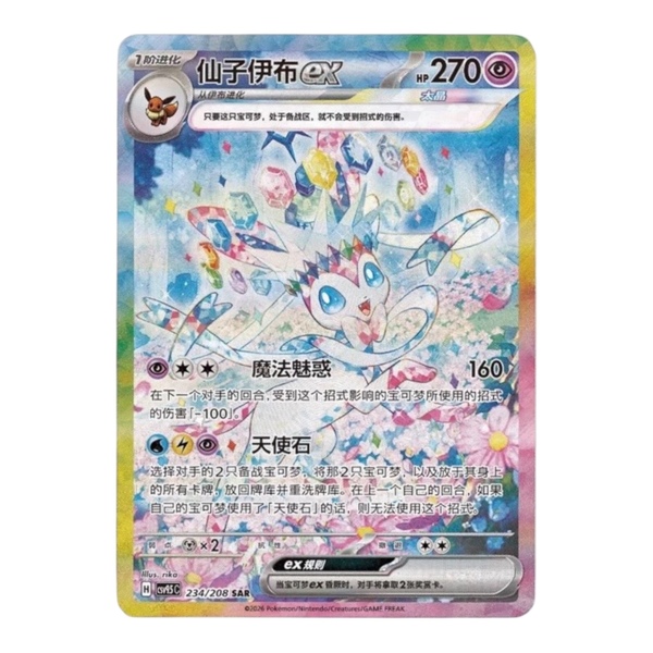 Førehandsbestilling! Simplified Chinese Pokemon Crystal Gathering CSV9.5C Booster Box - sealed - levering i juli