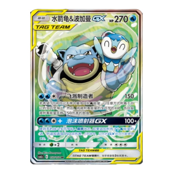 POKEMON - TAG TEAM SHINING TOGETHER SET A (CSM2A) - JUMBO BOOSTER PACK (KINESISK)