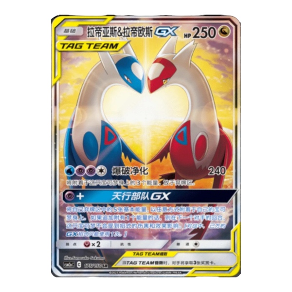 POKEMON - TAG TEAM SHINING TOGETHER SET A (CSM2A) - JUMBO BOOSTER PACK (KINESISK)