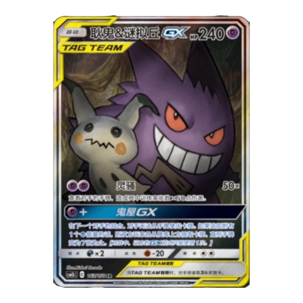 POKEMON - TAG TEAM SHINING TOGETHER SET B (CSM2B) - JUMBO BOOSTER PACK (KINESISK)