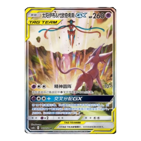 POKEMON - TAG TEAM SHINING TOGETHER SET B (CSM2B) - JUMBO BOOSTER PACK (KINESISK)