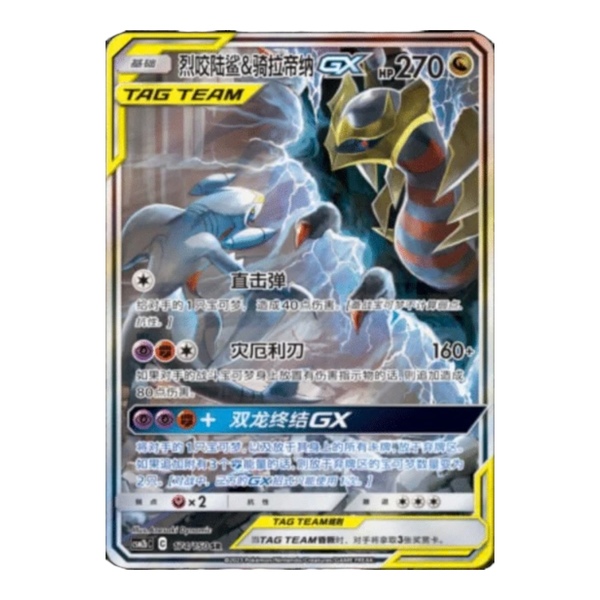 POKEMON - TAG TEAM SHINING TOGETHER SET B (CSM2B) - JUMBO BOOSTER PACK (KINESISK)
