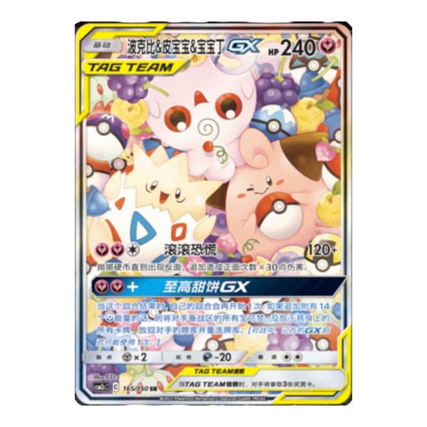 POKEMON - TAG TEAM SHINING TOGETHER SET C (CSM2C) - JUMBO BOOSTER PACK (KINESISK)