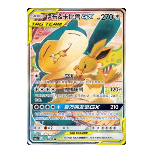 POKEMON - TAG TEAM SHINING TOGETHER SET C (CSM2C) - JUMBO BOOSTER PACK (KINESISK)