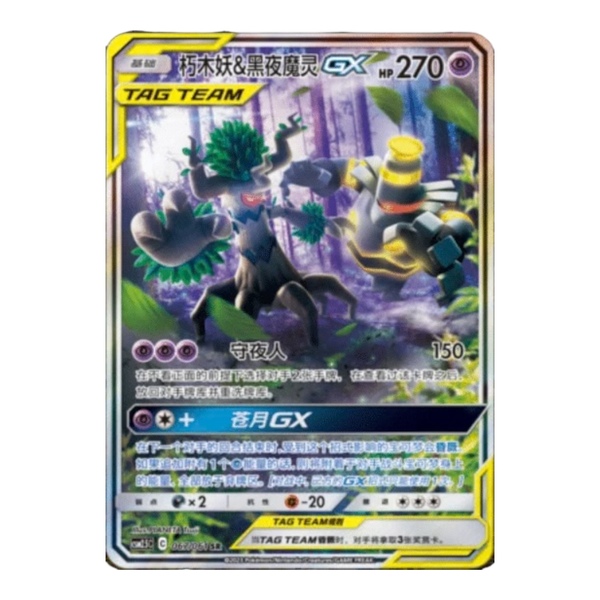 Pokemon Striking Competition Booster - kinesisk