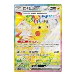 Pokemon Stellar Crystal booster - kinesisk Stellar crystal booster - Pokemon Kinesisk
