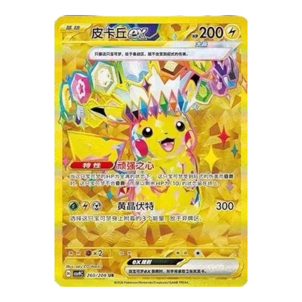 Pokemon Stellar Crystal booster - kinesisk